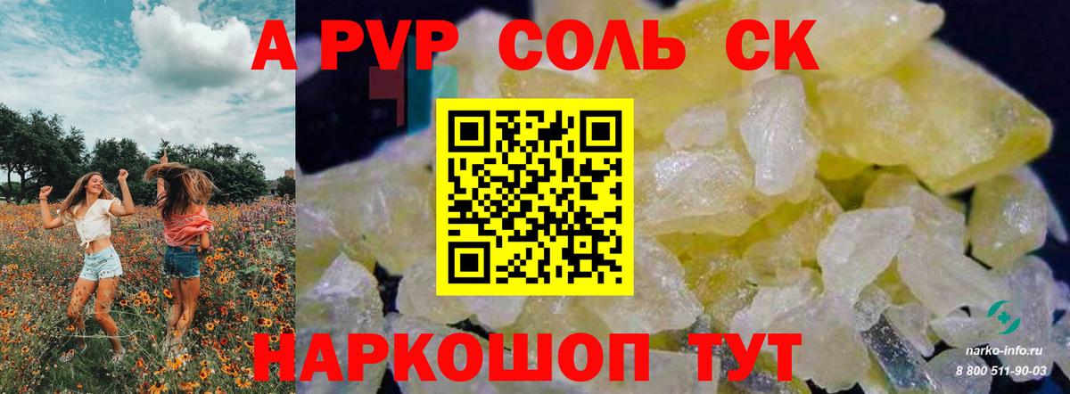 Alpha-PVP кристаллы  Alfa_PVP Соль  А ПВП  Каспийск  Вход с VPN 