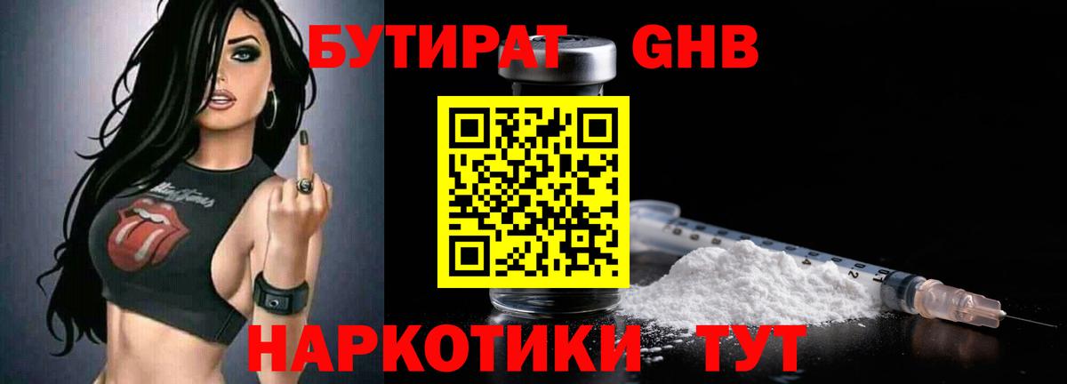 БУТИРАТ  Бутират оксана  Вход с VPN  Каспийск 