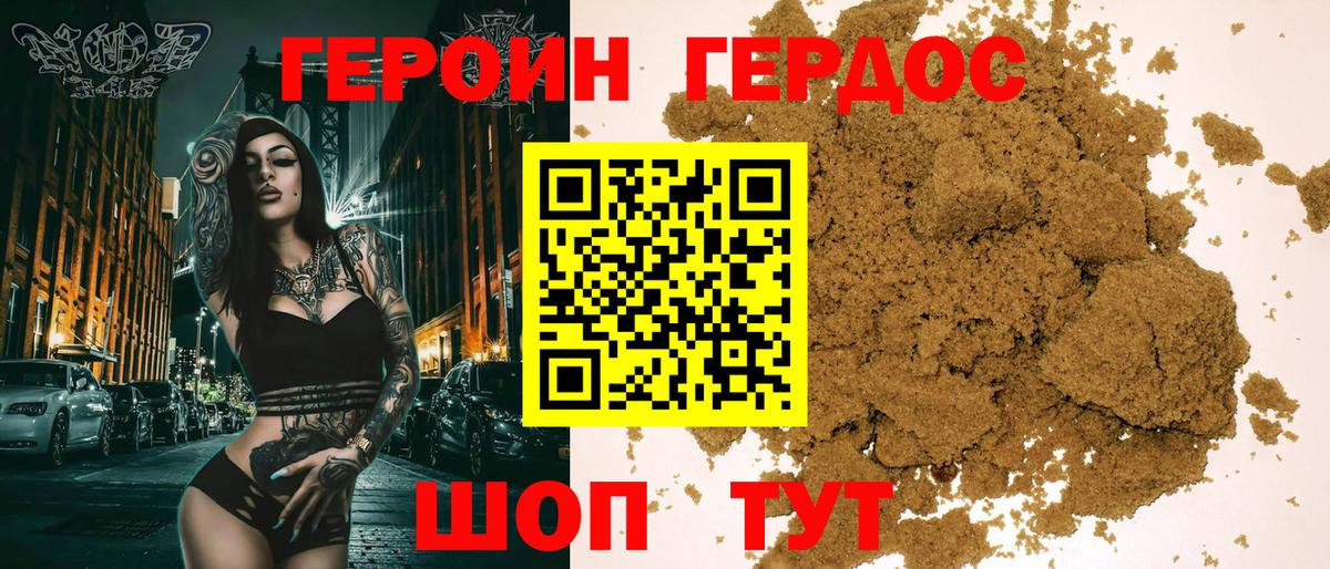 Героин Heroin Каспийск